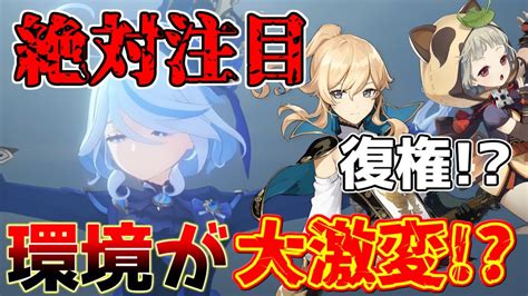 【原神】「フリーナ」実装で大変動！？強化される要素【攻略解説】4 1 3周年 フリーナ ヌヴィレット リオセスリ フォントムハンター 原神動画まとめ