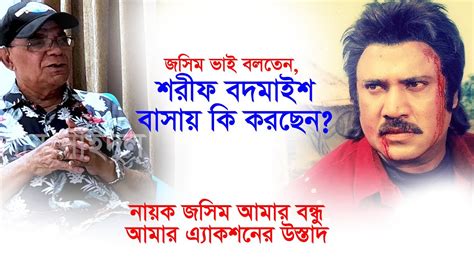 jsim vai blten sreef bdmais ki basaz ki krchen nazk jsim amar bndhu