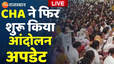 Cha Protest Update Live Cha Kirodi Lal Meena