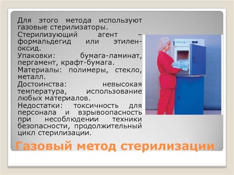 Стерилизация презентация, доклад