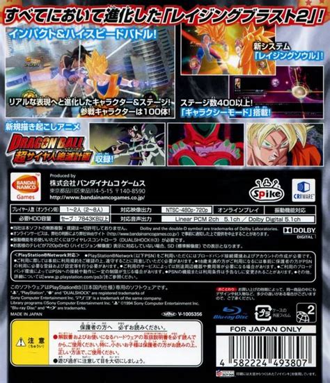 Dragon Ball Z Raging Blast 2 Tournament Baydelta