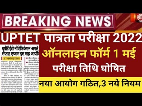 Uptet Notification 2023 Uptet Exam 2023 Uptet Online Form 2023 Uptet