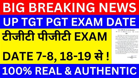 Up Tgt Pgt Exam Date टीजीटी पीजीटी Exam Date 7 8 18 19 से Tgt Pgt