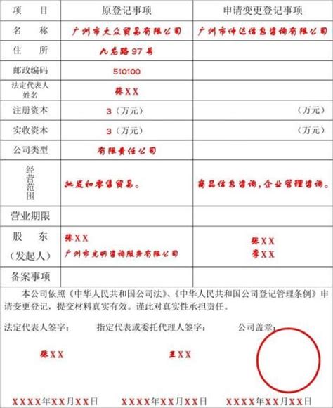 公司变更登记申请书 范文118