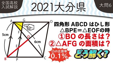 【2021年全国高校入試数学解説】 大分県大問6 高校入試 高校受験 令和3年度 数学 2021年 Youtube