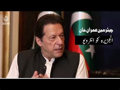 Live Chairman Pti Imran Khan Exclusive Interview On Al Jazeera