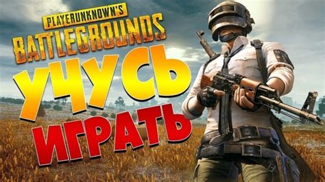 ПАБГ Pubg Стрим Youtube