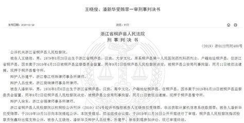 桐庐县医院职员受贿1300余万被判14年 百亿市值中新药业、辰欣药业等多家药企卷入“行贿门” 搜狐大视野 搜狐新闻