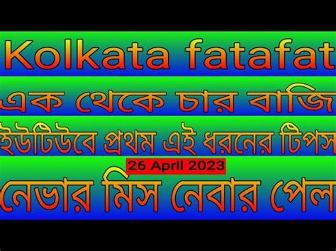 Kolkata FF Result Kolkata FF Tips Kolkata Fatafat Today Result Kolkata