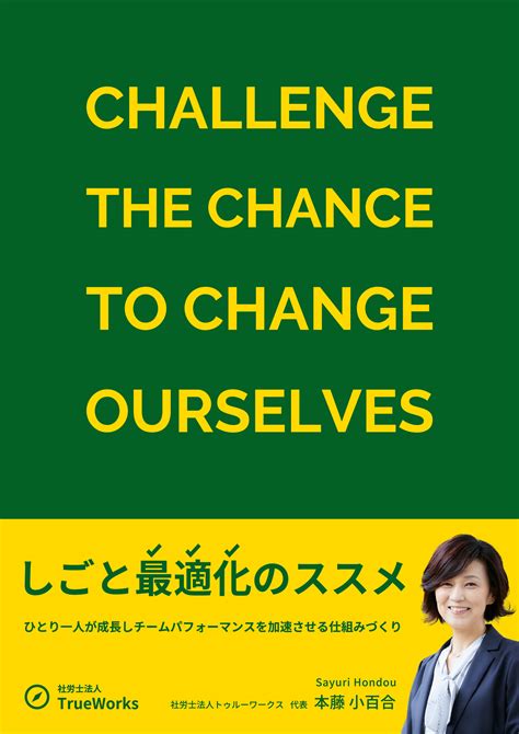 働きやすい職場づくりを支援します 社労士法人トゥルーワークス