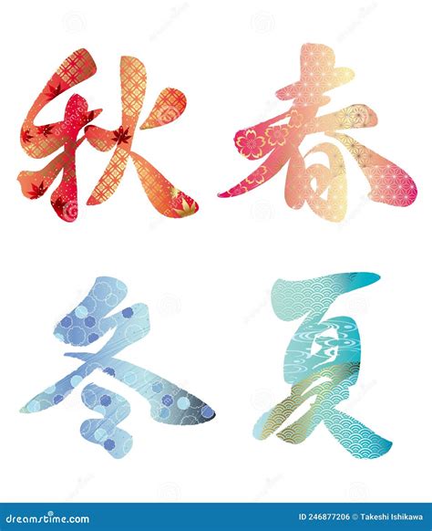 Set Of Four Seasons Vector Kanji Character Calligraphy Haru Natsu