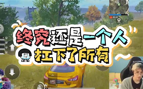 【董言董语】终究还是一个人抗下了所有哔哩哔哩 ゜ ゜つロ 干杯~ Bilibili