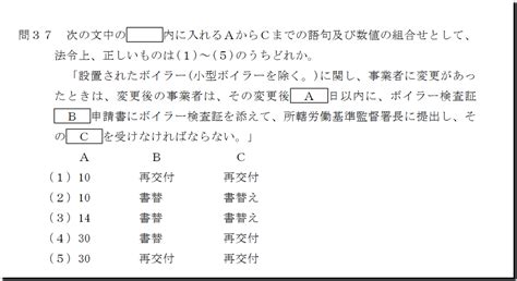 37問‐事業者変更：令和4年10月 二級ボイラー技士の公式過去問＋解説