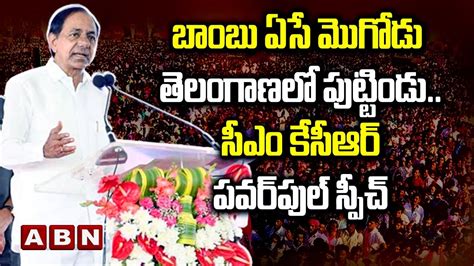 CM KCR బబ ఏస మగడ తలగణల పటటడ సఎ కసఆర పవర