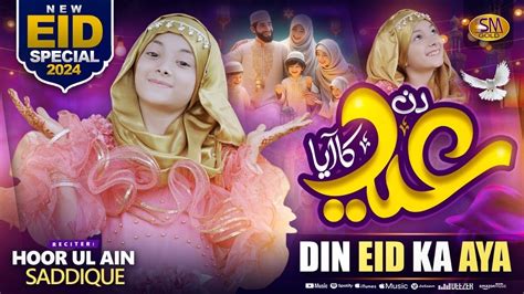 Din Eid Ka Hai Aya Challo Khusiyan Manayen Hoor Ul Ain Siddique Eid Ul