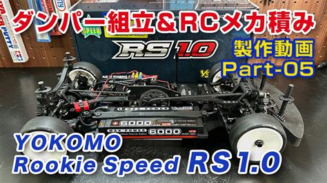 Rs Part Rc Yokomo Rc Youtube