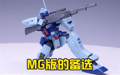 【练手的胶】mg嫌贵的可以买这个 第55期：万代hg狙击型吉姆ii 南方的东北佬 Modelbase 南方的东北佬 Modelbase 哔哩哔哩视频