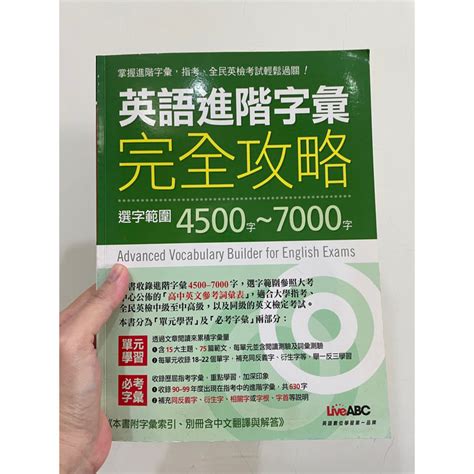 英語進階字彙完全攻略－附解答手冊 附光碟 蝦皮購物