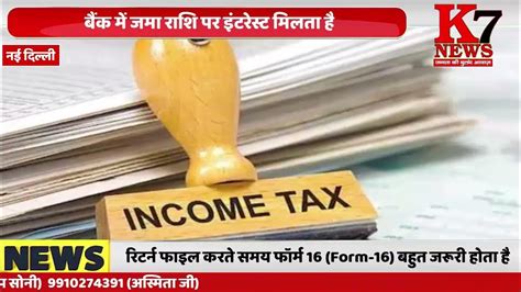 इनकम टैक्स रिटर्न फाइल Income Tax Return Filing 2024 करने का समय आ गया है। Youtube