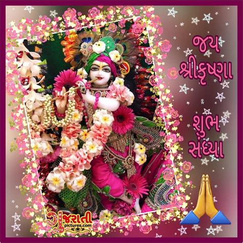 Shubh Sandhya Jai Shri Krishna Gujarati Pictures Website Dedicated