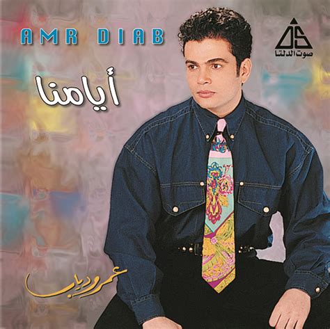 Amr Diab Albums Cover | Delta Sound