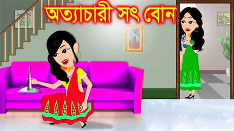 সৎ বোন ও জাদুর লেহেঙ্গা। Jadur Golpo Kartun Thakurmar Jhuli