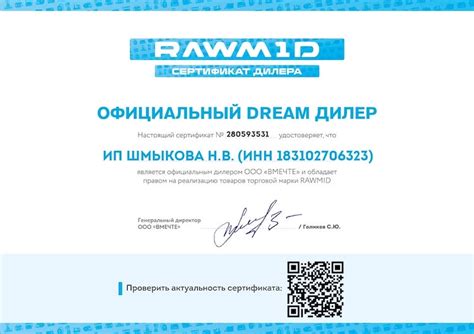 Rawmid (Ромид) Купить по ценам eco2u