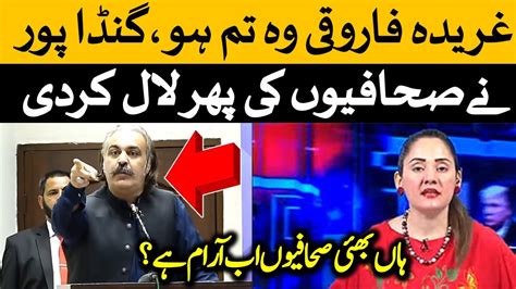 Ali Amin Gandapur Reaction on Journalist Boycottعلی امین گنڈا پور