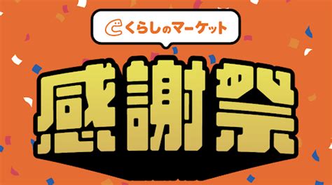 くらしのマーケットって？特徴・口コミ・メリット・デメリットは？｜マイナビ農業