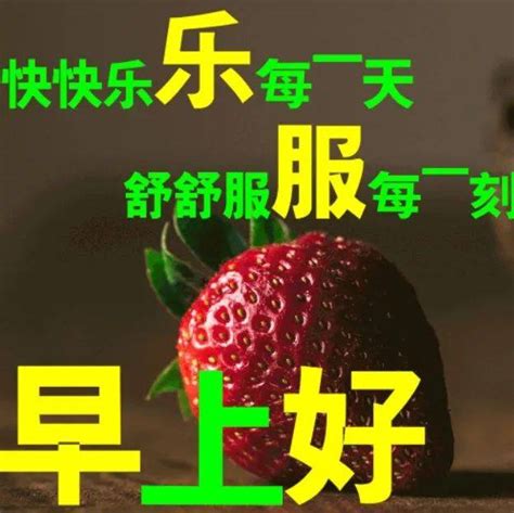 早上好祝福语，深深祝福，过好每一天！岁月亲爱的朋友千言万语