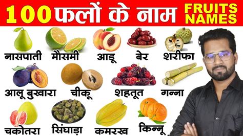 100 Fruits Name In English And Hindi 100 Falo Ke Naam English Mein