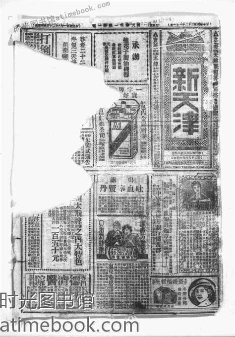 《新天津》1933年影印版合集上半年 电子版 时光图书馆