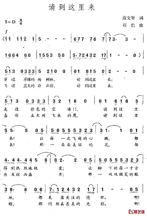 请到这里来简谱 虞文琴词 程恺曲 简谱网