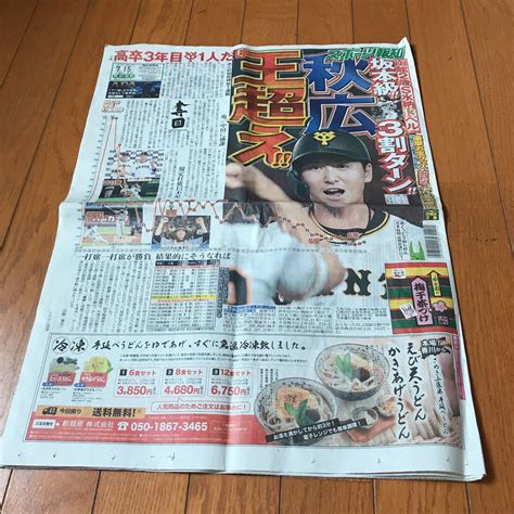 【やや傷や汚れあり】スポーツ報知 報知新聞 令和5年07月15日 巨人 ジャイアンツ 秋広優人 バウアー 宮崎駿 榊原郁恵 水谷豊 の落札情報