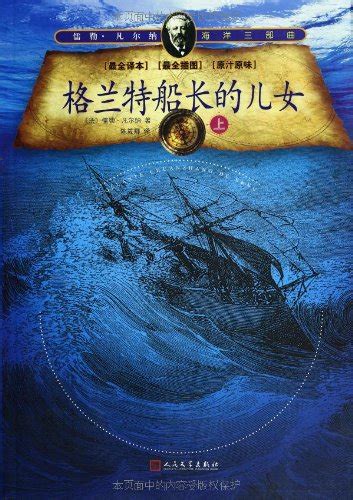 儒勒凡尔纳科幻三部曲 3册原著海底两万里格兰特船长的儿女神秘岛 青少年正版小说集中学生课外阅读儿童文学 凡尔纳科幻小说全集