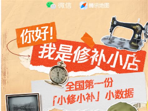 全国第一份「小修小补」小数据报告 腾讯调研云