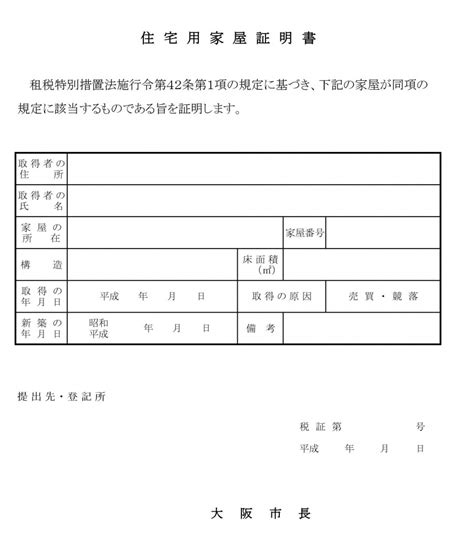 チェックリスト付き！住宅ローン控除の必要書類一覧とその入手先 アルファジャーナル