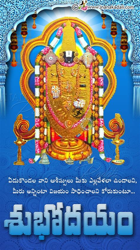 Lord Balaji Blessings on Saturday-good morning wishes quotes in telugu | JNANA KADALI.COM ...