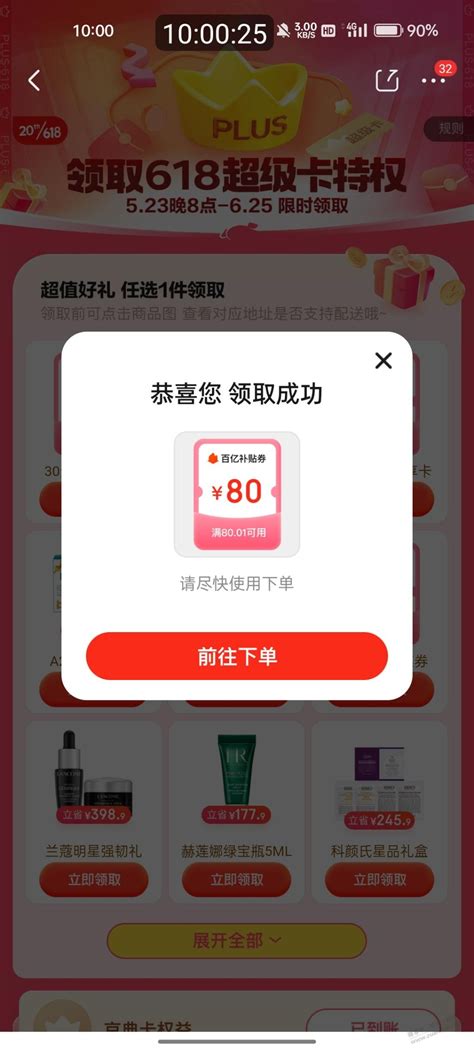 京东plus80百亿补贴券补货了 最新线报活动教程攻略 0818团