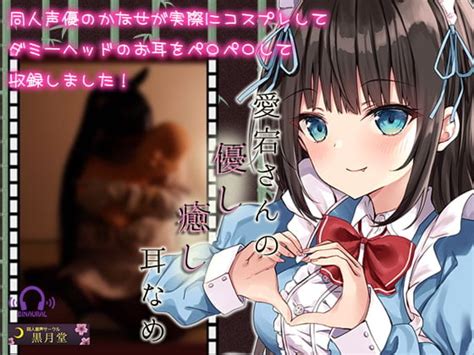 Rj323520 【コスプレasmr】愛宕さんの優し癒し耳舐め【3dio黒耳マイク使用鼓膜がゾクゾクする高音質】 Asmr Online