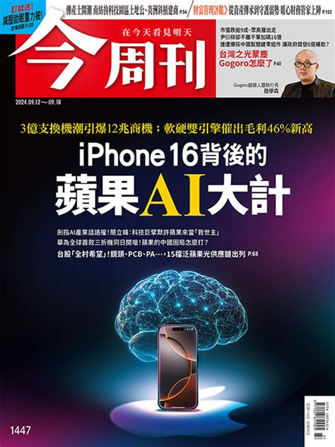 蘋果「全球市值王」寶座得靠iphone 16！3億支換機潮引爆12兆商機，簡立峰：ai產業期盼救世主 其他 旺得富理財網