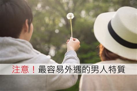 男人精神外遇徵兆有哪些？男人精神出軌原因是甚麼？ 真愛不麻煩 Tiany352