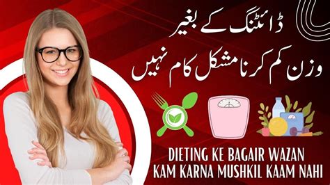 Dieting Ke Bagair Wazan Kam Karna Wazan Kam Karne Ka Tarika In Urdu Pait Kam Karne Ka Tarika