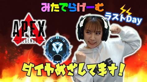 Apexライブ配信！ソロでダイヤを目指すエーペックスlive！〈apexsteam版〉 ライブゲーム実況まとめ