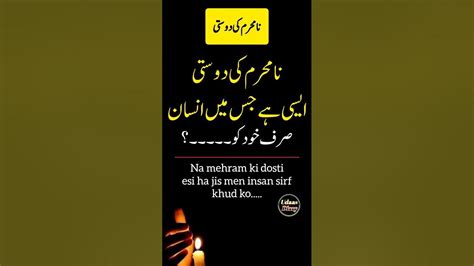 Na Mehram Ki Dosti Islamic Quotes Urdu Hindi Quotes