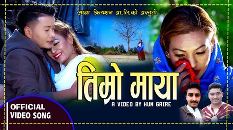 New Nepali Song Timro Maya Kalika Roka Mb Gurung