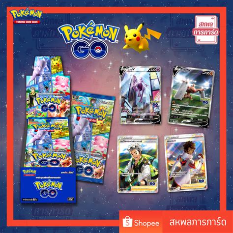 Pokemon Tcg Booster Box Pokemon Go การ์ด โปเกมอน บูสเตอร์ บ๊อกซ์ ชุด โปเกม่อน โก ภาษาไทย