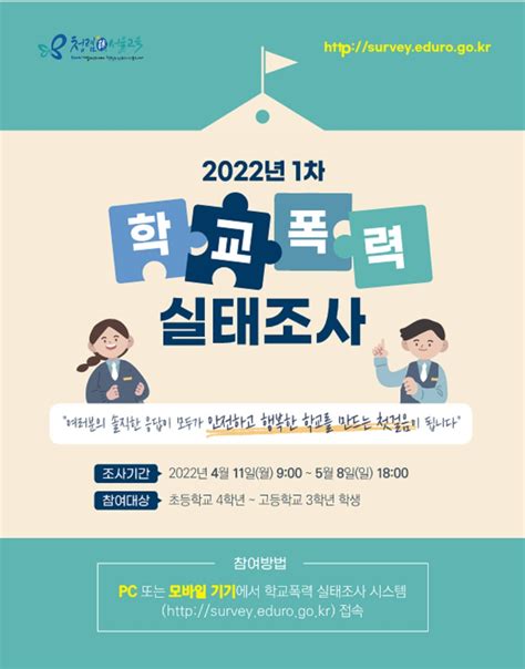 서울남부교육지원청 2022년 1차 학교폭력 실태조사 실시