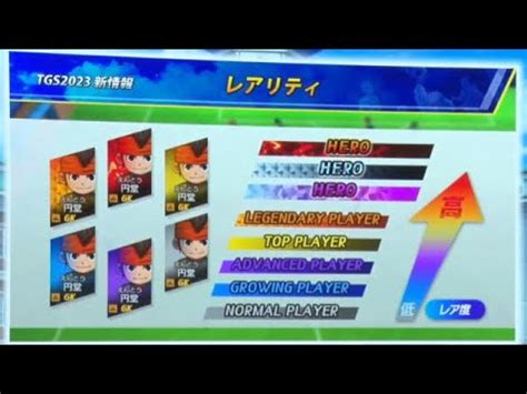 Nueva Informaci N Sobre Inazuma Eleven Victory Road Rarezas De