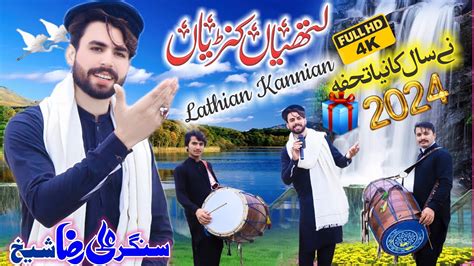 Lathian Kannian New Saraiki Song All Saraiki Song New